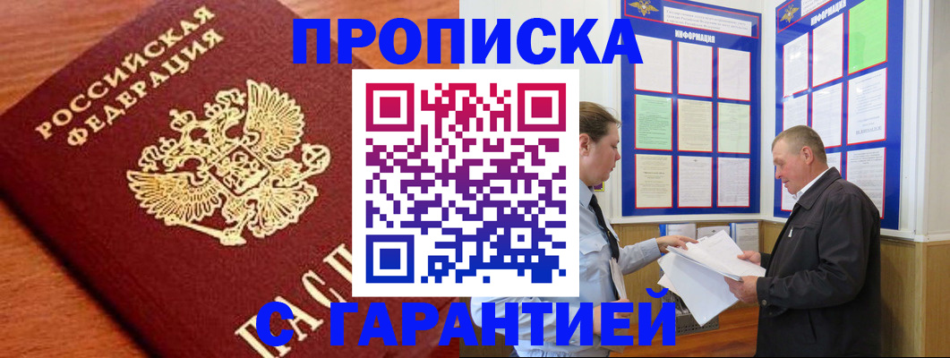 временная регистрация в квартире в Приморско-Ахтарске