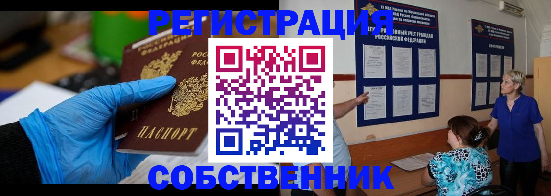 прописка штамп в Приморско-Ахтарске