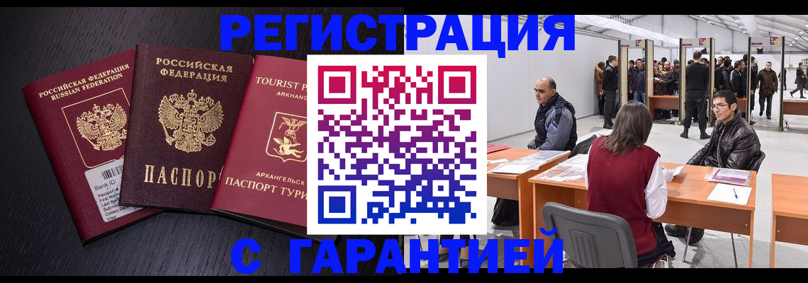 временная регистрация 2025 в Приморско-Ахтарске