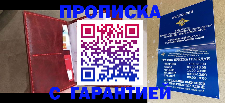 временная прописка в Приморско-Ахтарске