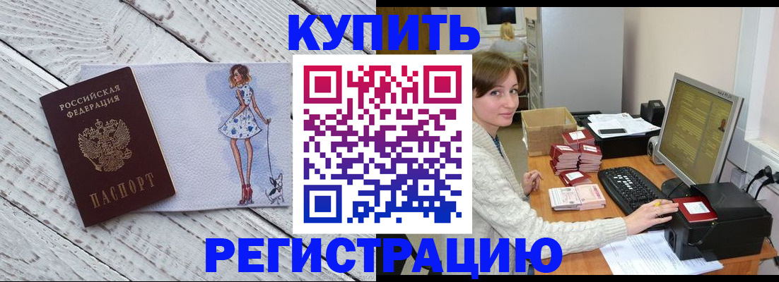 временная регистрация адрес в Приморско-Ахтарске